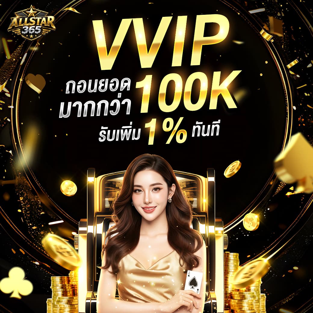 รวมเกมยอดนิยมบน ALLSTAR365 สำหรับคนที่ชอบเล่นผ่านมือถือ