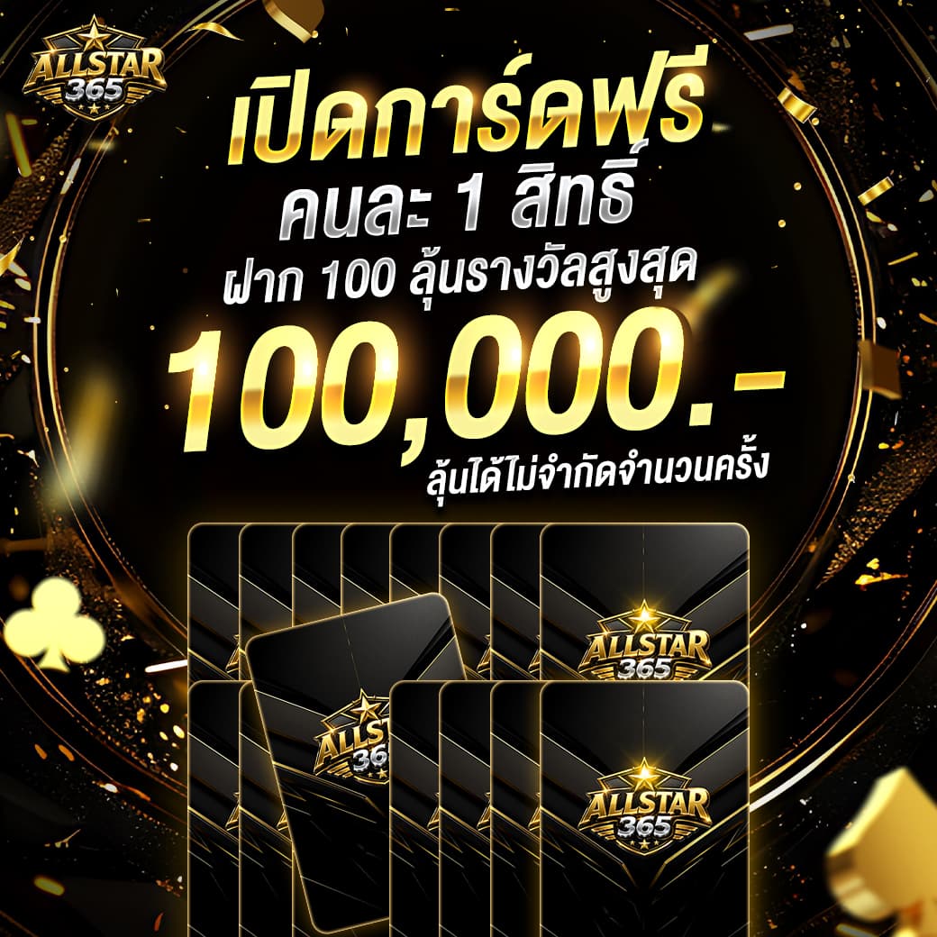 ALLSTAR365 ปลอดภัยไหม? สิ่งที่ควรตรวจสอบก่อนใช้งาน