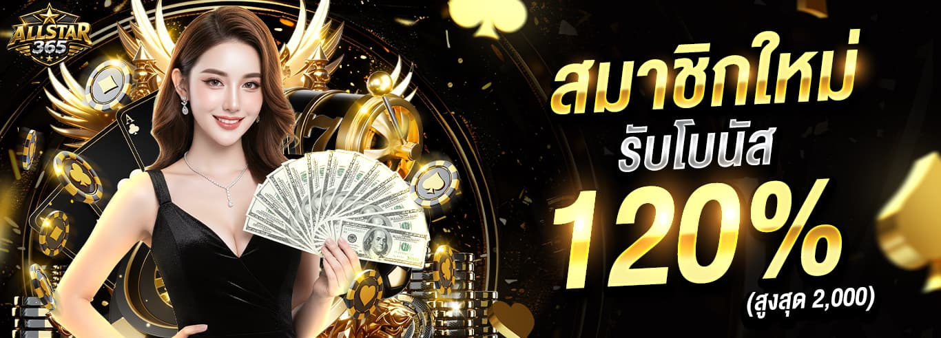 สมัคร ALLSTAR365 ผ่าน LINE ดีไหม? ข้อดีของการติดต่อช่องทางตรง