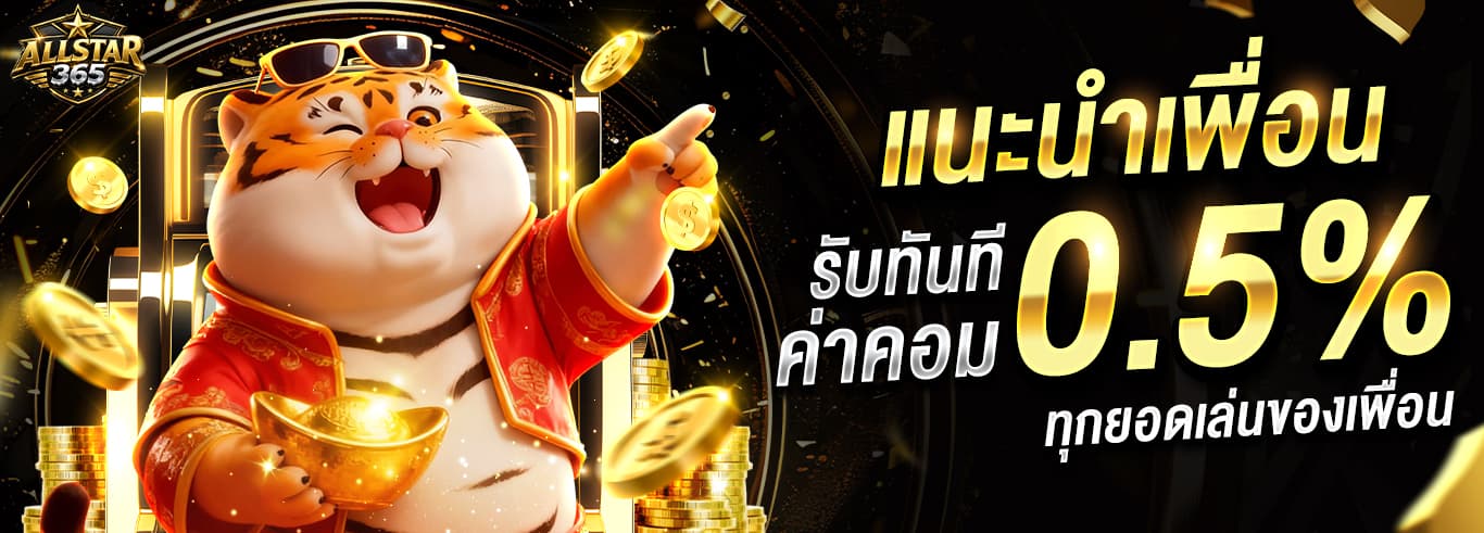 วิธีเช็ก ALLSTAR365 ของแท้ก่อนสมัคร ป้องกันเข้าผิดเว็บ