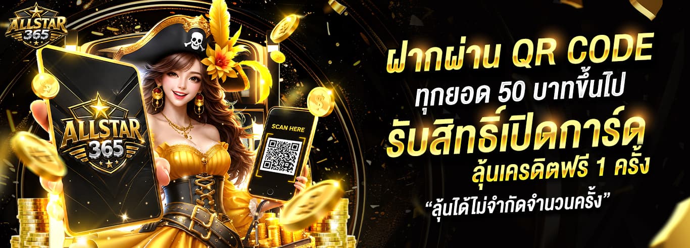 ALLSTAR365 คืออะไร? รู้จักสล็อตเว็บตรงอันดับ 1 ของปี 2026